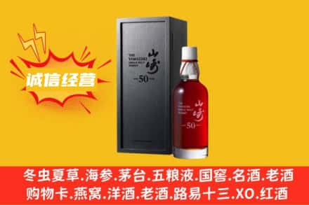 澄迈求购回收山崎洋酒
